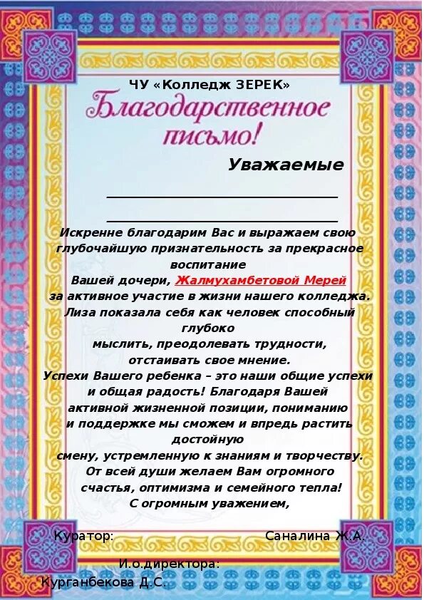 Благодарности родителям 4 класс. Благодарственное письмо родителям. Благодарственное письмо родите. Благодарственоеп сьмл родителям. Благодарственное письмо родителю.