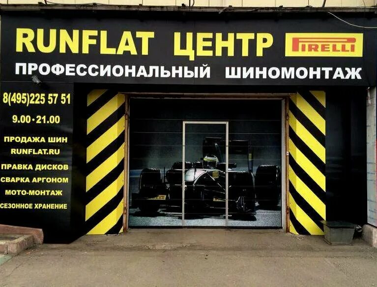 Пирелли центр москва. Центр шин дисков. Шинный центр белорецк. Центр шин дисков. Шинный центр бриджстоун.