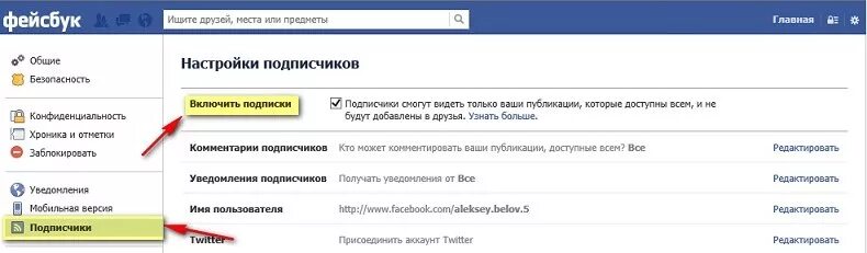 Почему не видно подписки человека. Настройки в Фейсбуке. Подписчики в Фейсбуке. Как настроить Фейсбук. Где настройки в Фейсбуке.