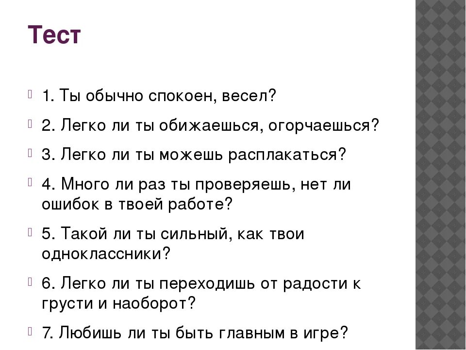 Я весел я спокоен. Альтруист тест. Веселые тесты для компании с ответами. Ответы на тест ты обычно спокоен весел. Эгоист или альтруист.