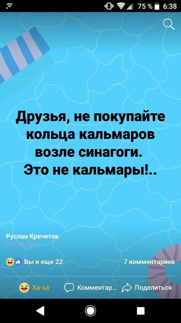 Синагога кольца. Кольца кальмара у синагоги. Не покупайте кольца кальмаров. Кальмары возле синагоги. Анекдот про кольца кальмара и синагогу.