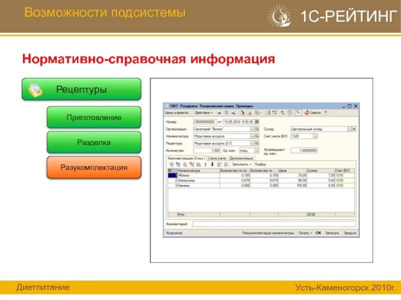 Дополнительная информация 1с. Нормативно-справочная информация 1с. НСИ (нормативно-справочная информация). НСИ В 1с что это. 1 С предприятие рецептура.