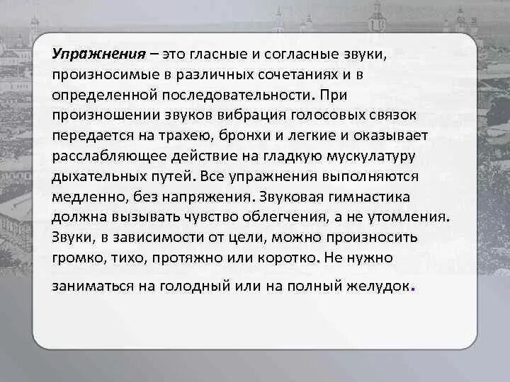 Система звуковых упражнений. Звуковые упражнения. Система звуковых упражнений. Система звуковых упражнений. Звуковые упражнения оказывают действие тест.