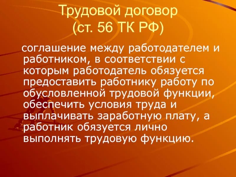Статус работодателя. Правовой статус работодателя. правовой статус работодателя в трудовом праве. работодатель обязан ст 22 тк рф. правовой статус работника. правовой статус работодателя..