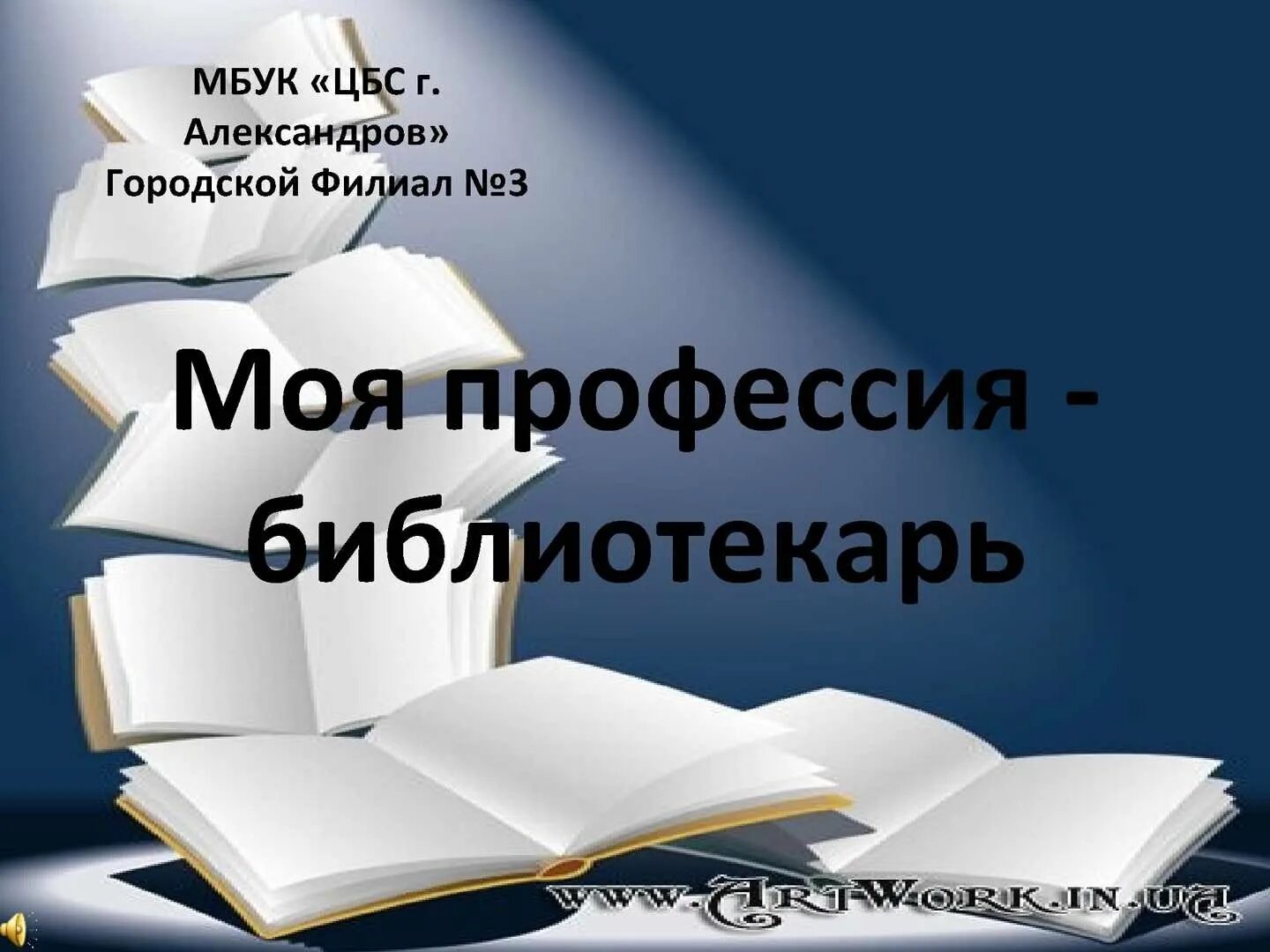 Портфолио библиотекаря. Обложка для портфолио библиотекаря. Картинки для портфолио библиотекаря. Готовый портфолио библиотекарей