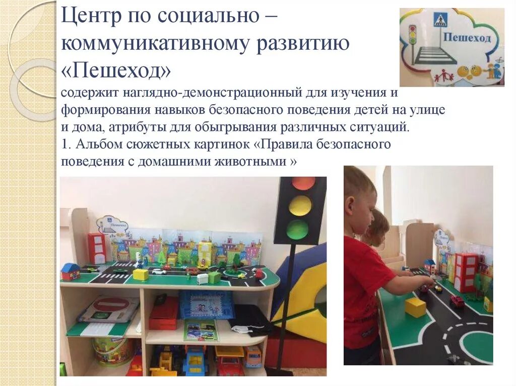 Социально-коммуникативное развитие дошкольников. Социально-коммуникативное развитие. Коммуникационный центр. Социально-коммуникативное развитие. Центр сюжетно ролевых игр в группе раннего возраста.