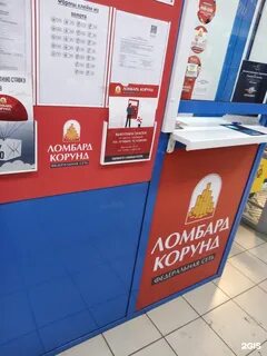 Ломбард корунд