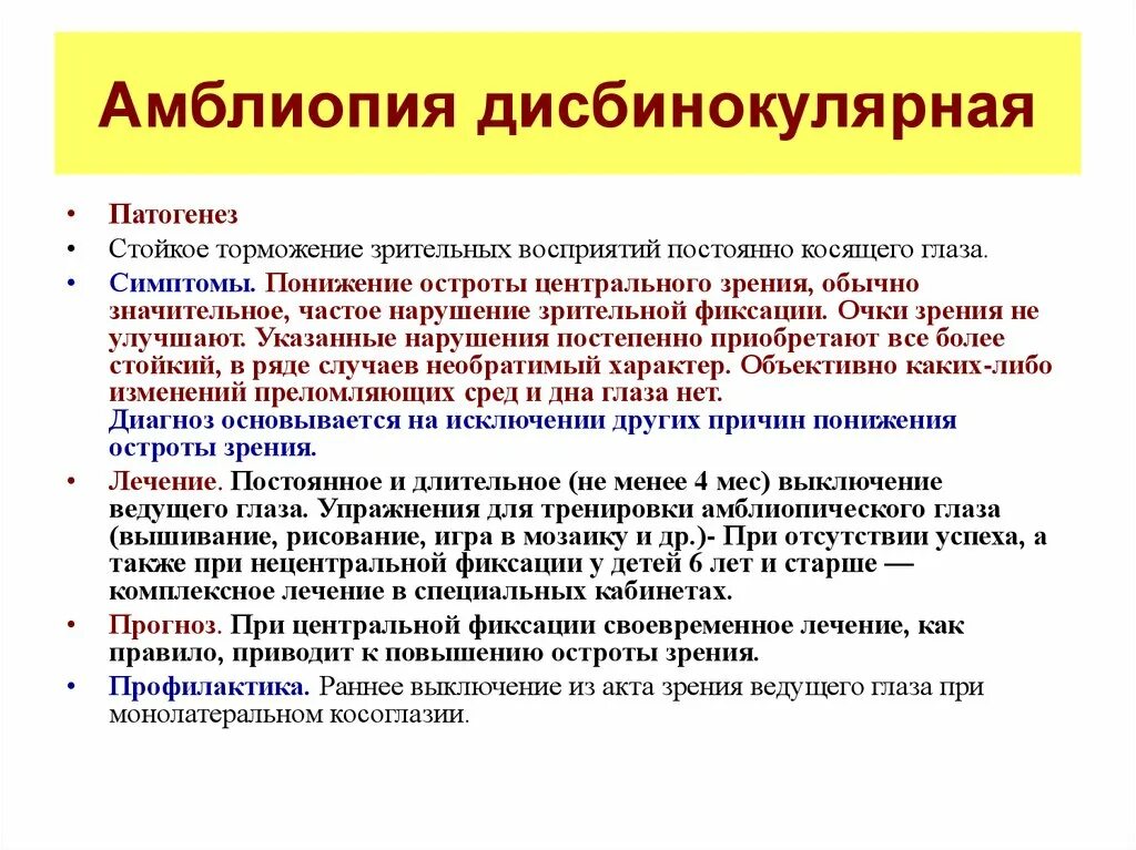 Виды амблиопии