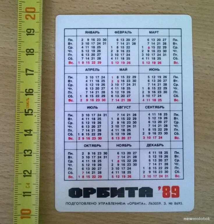 Календарь 1989 года. Календарь 1989г по месяцам. Календарь за 1989 год. Календарь 1989 года по ме. Календарь 1989г.