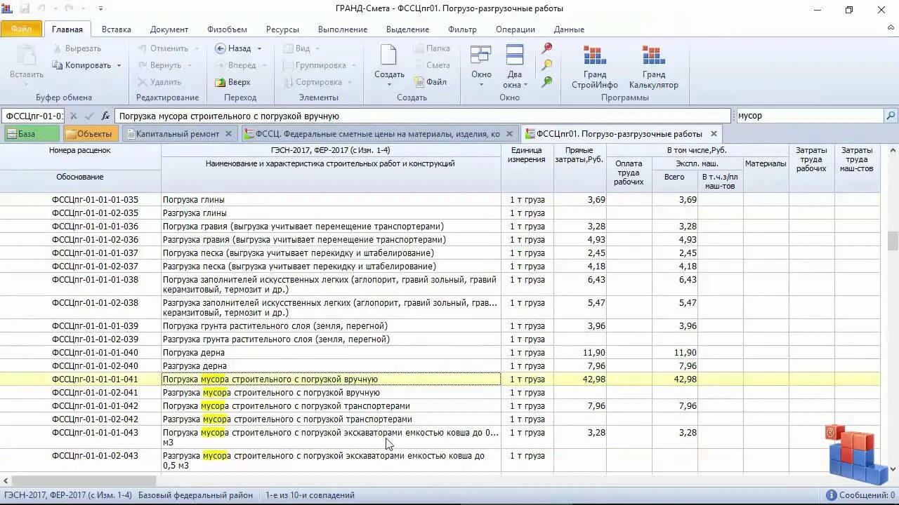 Перевозка грузов смета. Смета на утилизацию мусора смета. Гранд смета. Программный комплекс Гранд смета. Смета на погрузка строительного мусора.