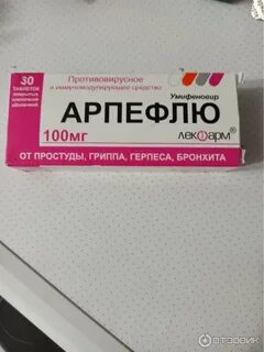 Арпефлю как принимать взрослым при орви