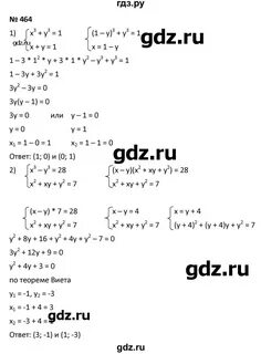Номер 464 по алгебре 7