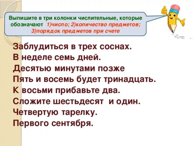 Числительные которые обозначают порядок предметов при счете. Порядок предметов при счете. Выписать числительные. Предложения с числительное обозначает порядок предметов. Числительные которые обозначают количество предметов.