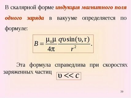 Скорость через магнитную индукцию