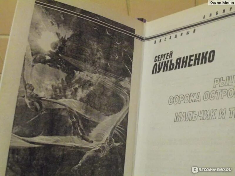 Остров мальчики книга. Рыцари сорока островов. Мальчик и тьма. Книга гениальные произведения.