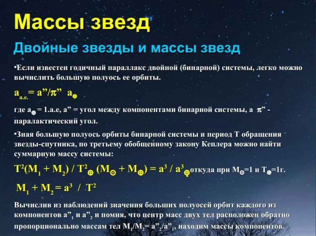 Масса звезд. Массы звезд астрономия. Масса звезды формула. Масса звезд классификация.