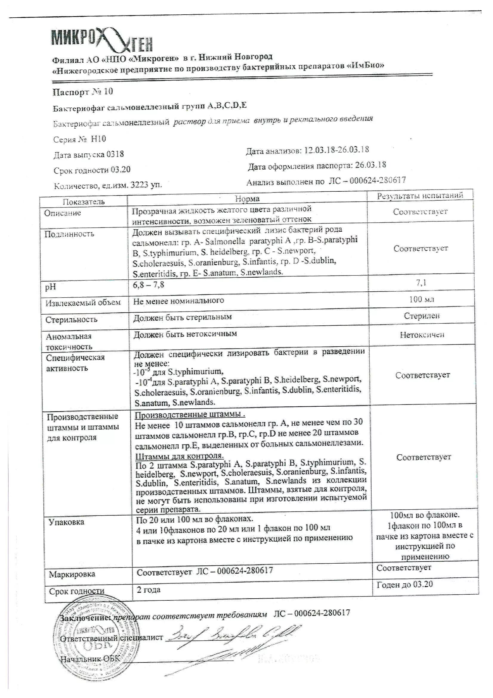 Бактериофаг сальмонеллезный гр.АВСДЕ жидкий р-р 100мл. Бактериофаг сальмонеллезный групп ABCDE. Бактериофаг инструкция по применению для детей. Бактериофаг сальмонеллезный инструкция по применению для детей. Бактериофаг сальмонеллезный раствор для приема внутрь