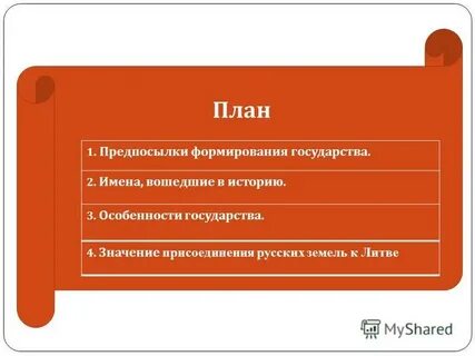 Имя вошедшее в историю