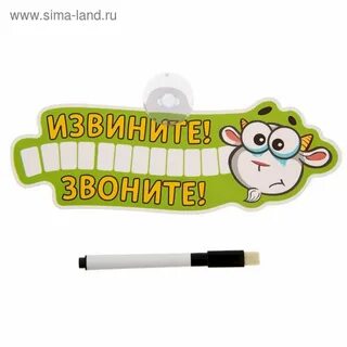 Извиниться за звонок