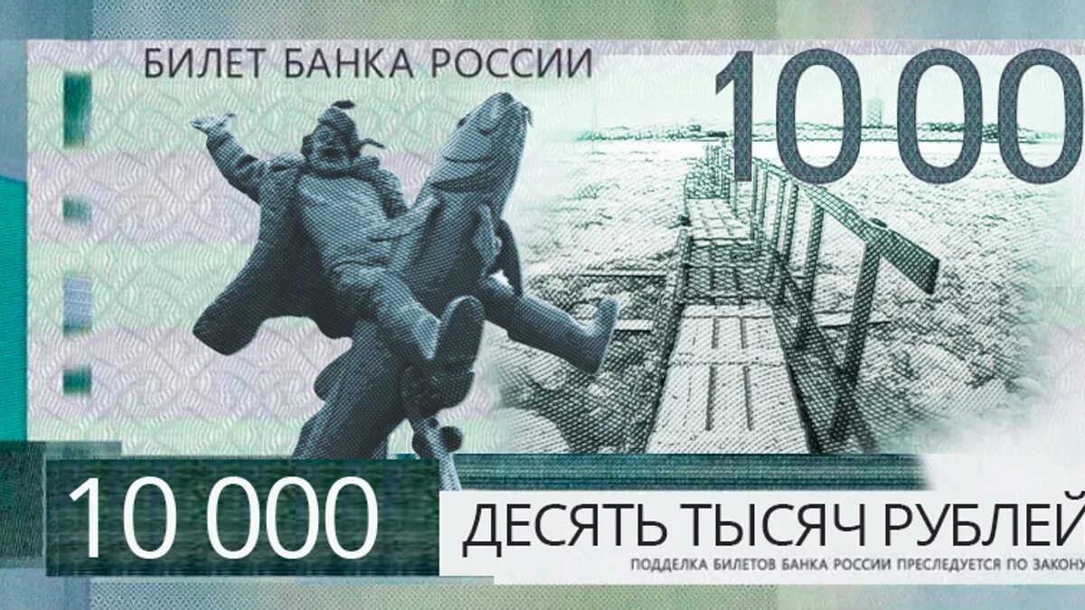 10 тысяч слов. 10000 Рублей. Купюра 10000 рублей. Банкноты 10000 рублей. 10000 Рублевая купюра.