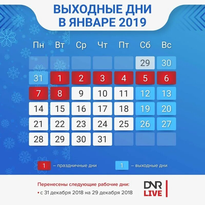 1 февраля 2019 г. Выходные в январе. Новогодние праздники календарь. Праздничные дни в январе. Новогодние праздничные дни.
