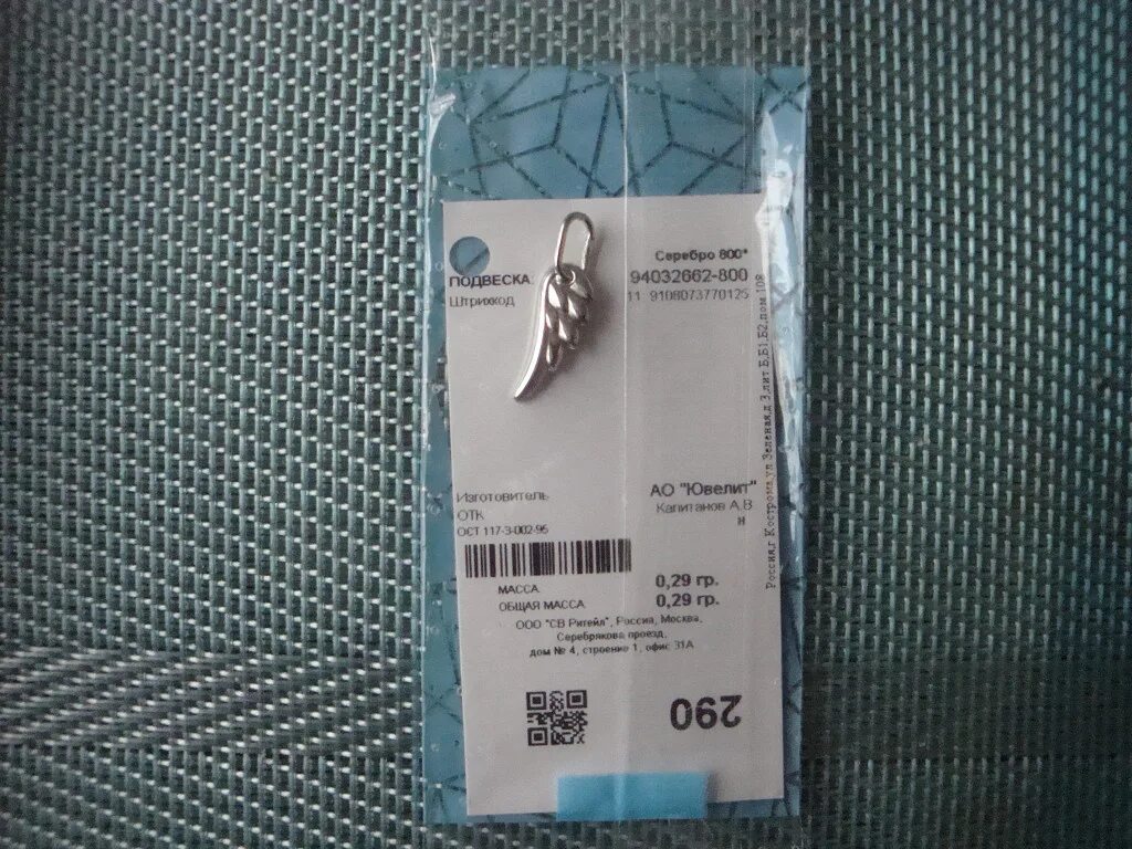 Серебро 800 пробы. Подвески 800 проба серебро. Подвески 800 проба серебро. Подвески 800 проба серебро. Серебро 800 пробы в овале.