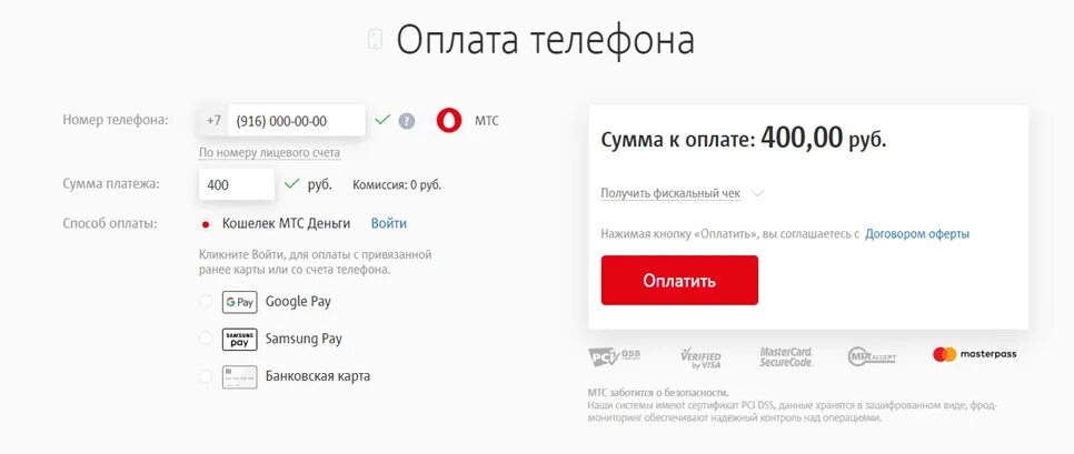 МТС оплата интернета. Оплатить интернет МТС. МТС пополнить интернет. Оплата телефона МТС.