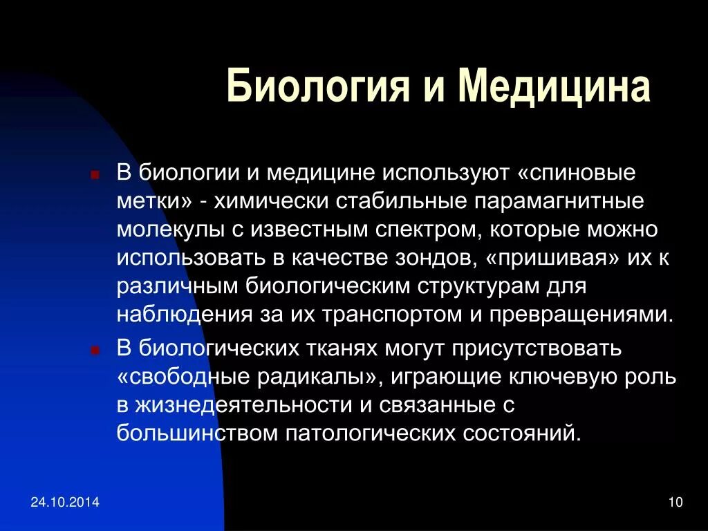 Какую роль биология играет в жизни человека. Значение биологии в медицине. Биология и медицина связь. Роль биологии в медицине кратко. Значение биологии в медицине кратко.