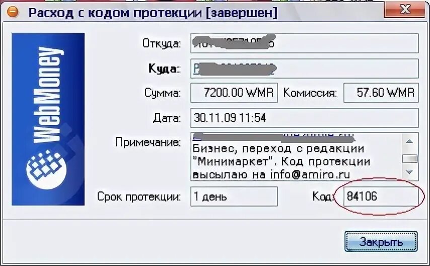 Окажу протекцию