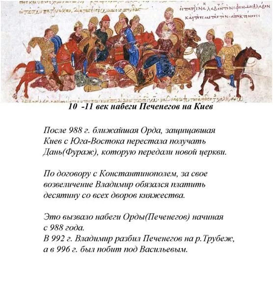 Набеги печенегов. Набег Половцев на Русь 12 века. Личности связанные с борьбой против печенегов