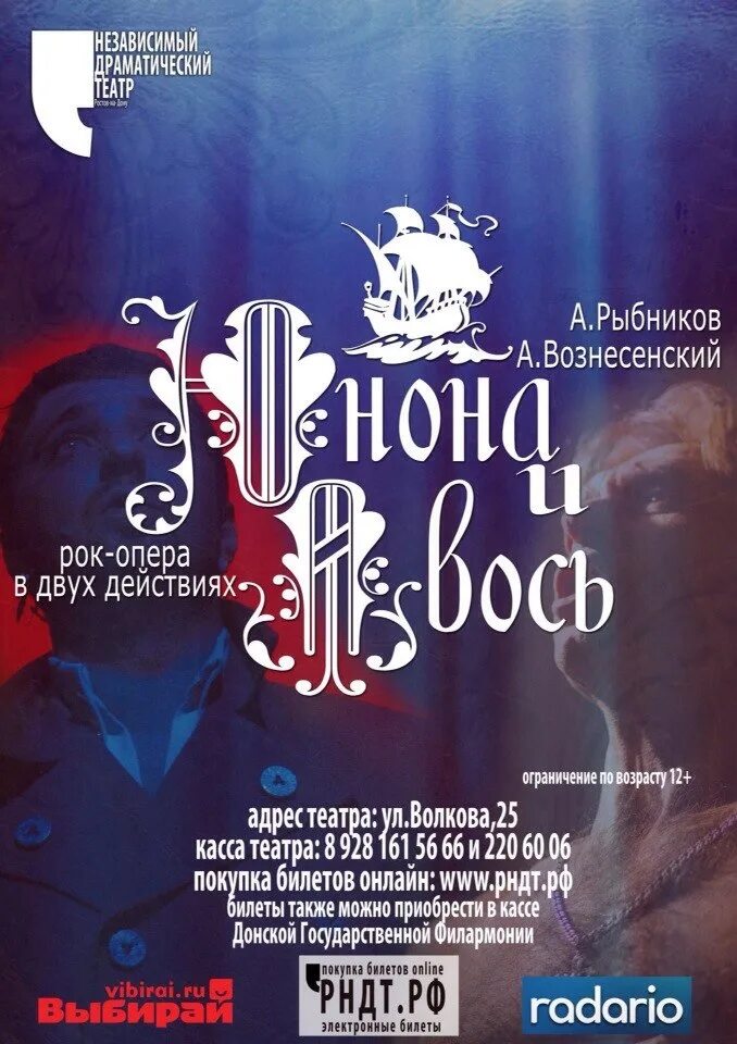 Вознесенский рок опера. Вознесенский рок опера