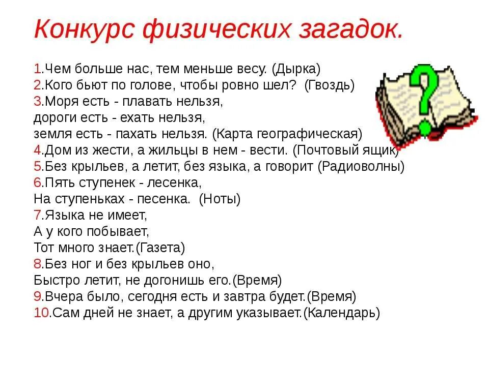 Интересные вопросы 9 лет. Интересные вопросы 9 лет. Викторина для детей. Вопросы для детей с ответами. Вопросы для детей.