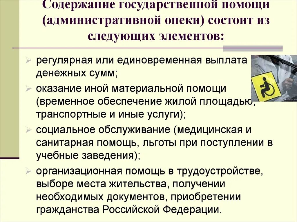 На содержании и попечении