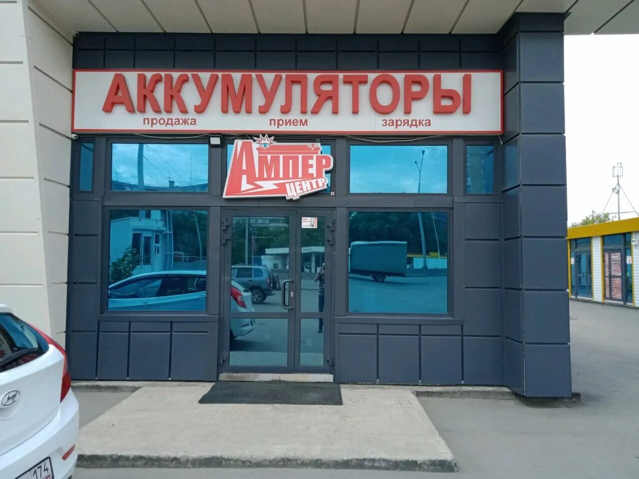 Ампер челябинск