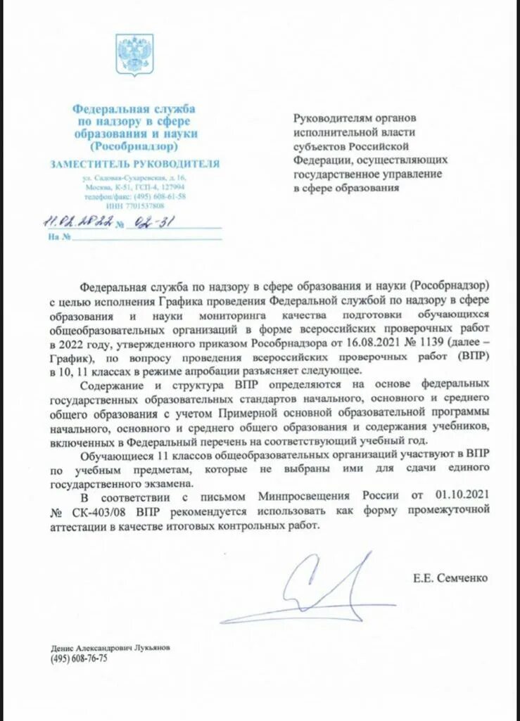 разъяснения рособрнадзора. рособрнадзор функции и полномочия. разъяснения рособрнадзора. разъяснения рособрнадзора. рособрнадзор.