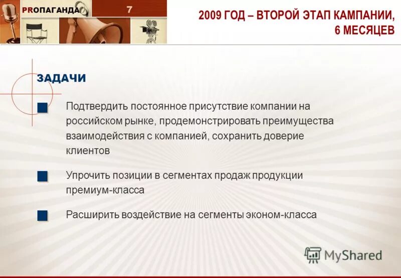 Движущие мотивы. Упрочить положение. Упрочить положение. Упрочить положение. Николай 1 пытается упрочить положение высшего сословия.