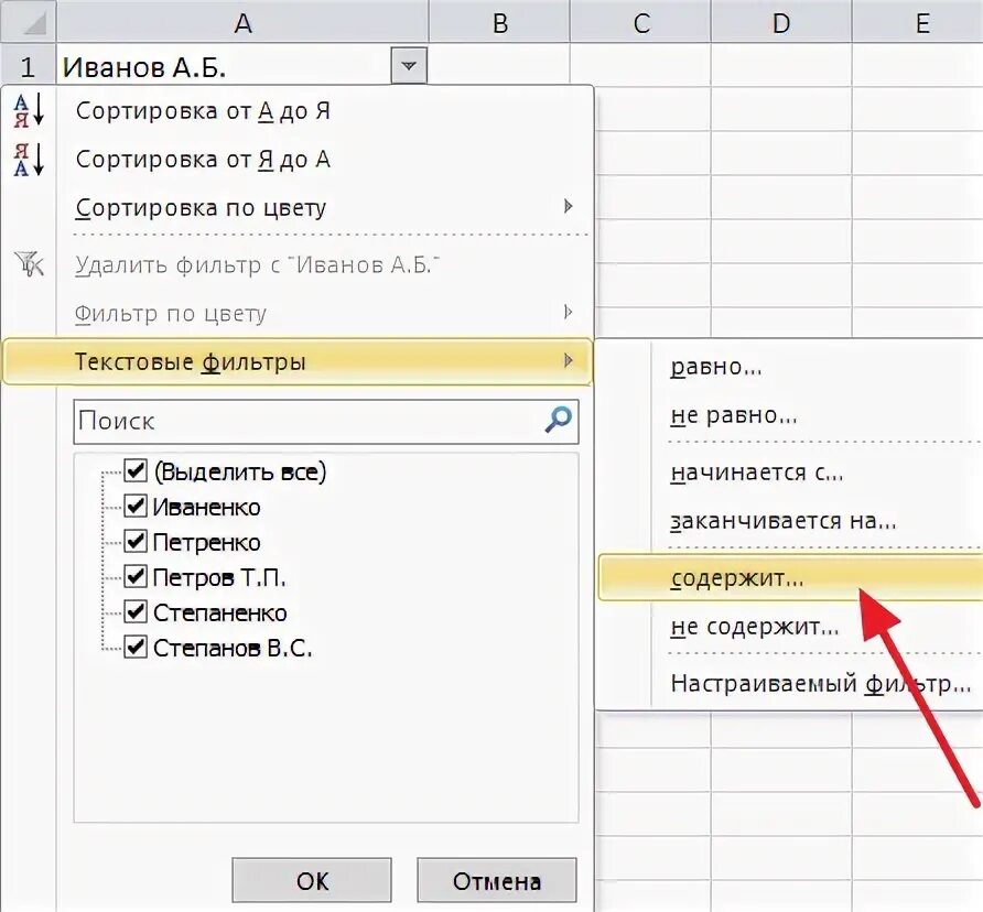 Как отсортировать словарь по значениям. Сортировка столбцов в excel по алфавиту. сортировка по фамилии в excel. упорядочить по алфавиту в excel. как отсортировать фамилии по алфавиту в excel.