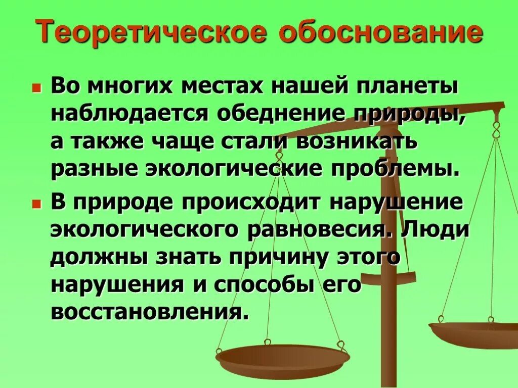 Презентации экологическое равновесие. Экологическое равновесие в природе. Мировое экологическое равновесие. Пример экологического равновесия.