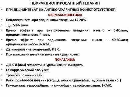 Гепарин показания