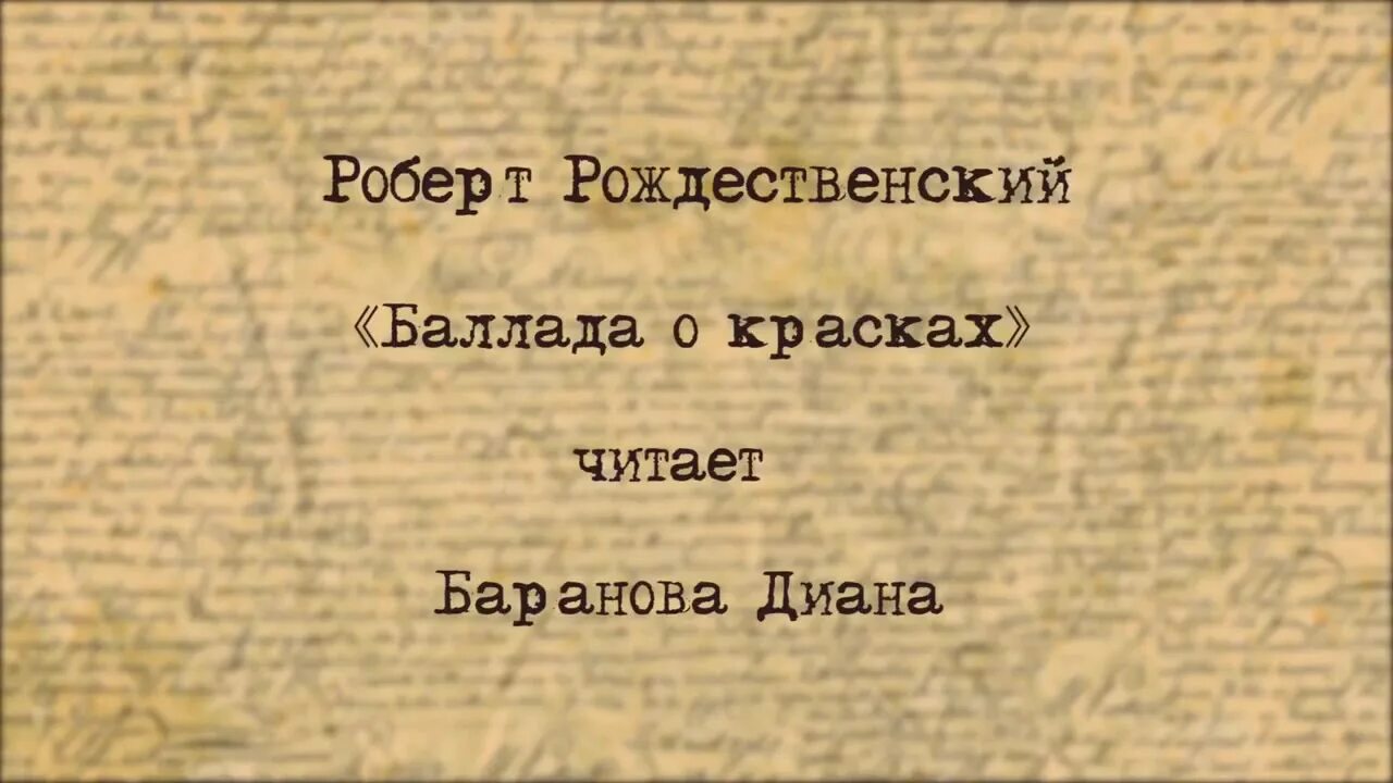 Был он рыжим текст. Был он рыжим как из рыжиков рагу текст. Баллада о красках. Был он рыжим как из рыжиков рагу. Был он рыжим как из рыжиков песня