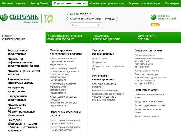 Sberbank legal. Кредитование юридических лиц в Сбербанке. Корпоративное кредитование Сбербанк. Сбербанк для юр лиц. Кредитный отдел Сбербанка.