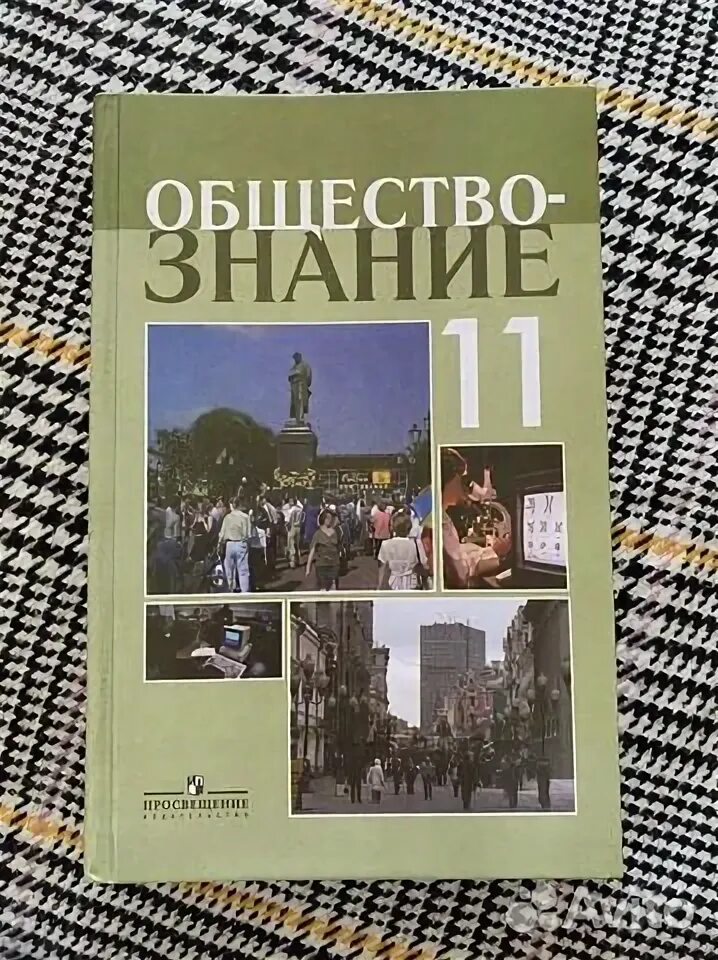 Обществознание 10 класс под редакцией лазебниковой. Обществознание 10 класс под редакцией лазебниковой