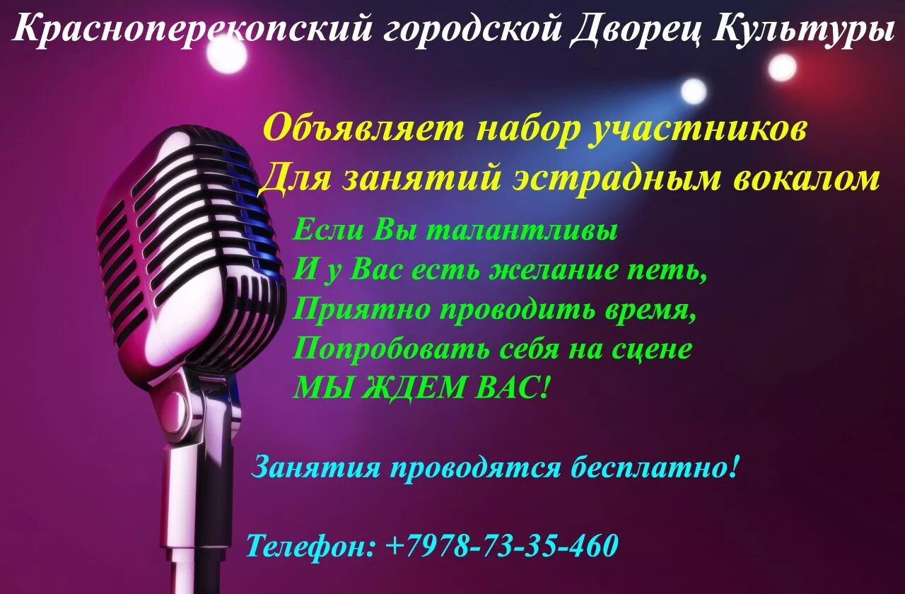 Вокальный сайт. Набор на занятия вокалом. Уроки вокала объявления. Объявляем набор. Реклама студии эстрадного вокала.