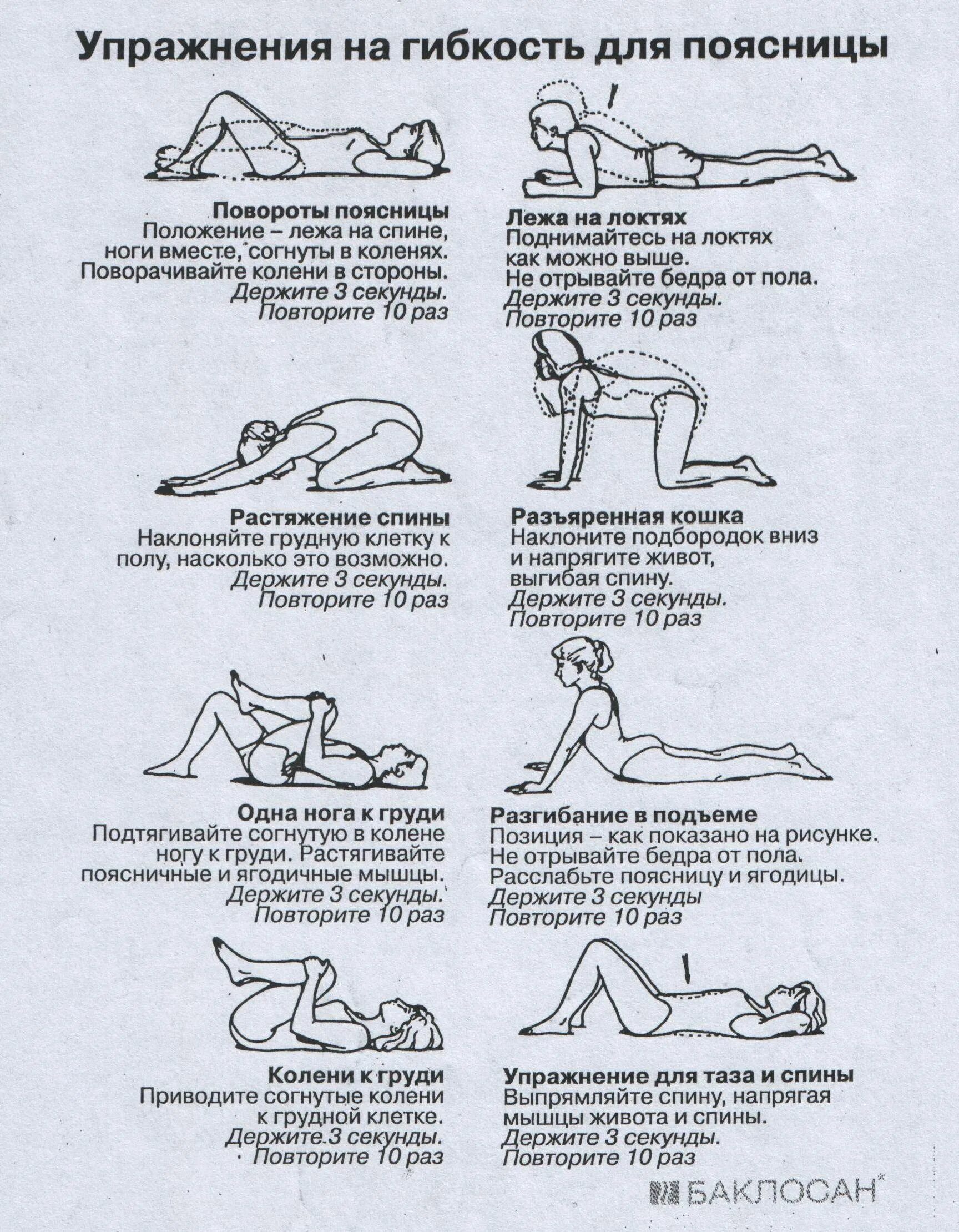 От боли в пояснице упражнения домашних условиях. Лечебная физкультура для укрепления мышц позвоночника. Комплекс упражнений для спины при хондрозе. Упражнения ЛФК для позвоночника при остеохондрозе. Упражнения для расслабления мышц спины и поясницы.
