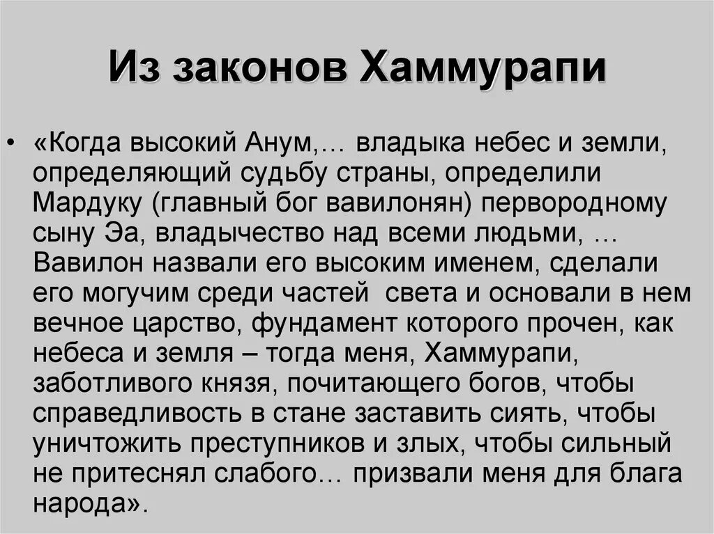 Действие законов царя Хаммурапи 5 класс. Издание законов царя Хаммурапи 5 класс. 7 Законов Хаммурапи. Законы царя Хаммурапи кратко.