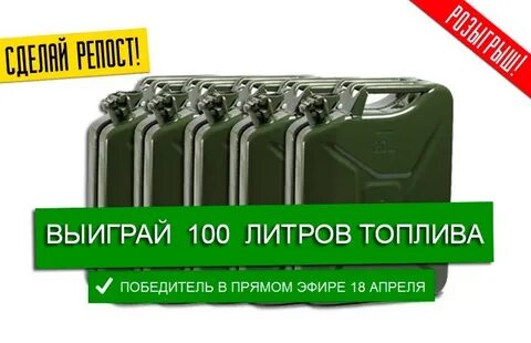 7 литров бензина