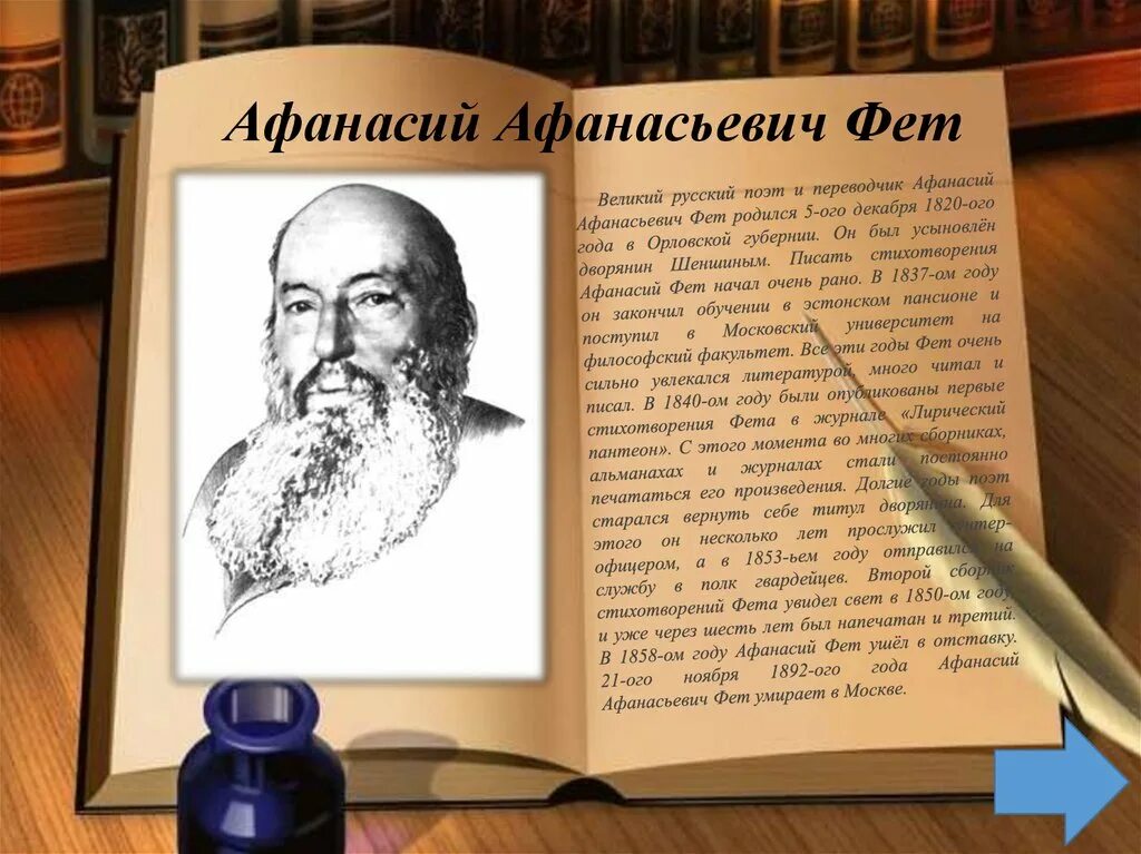 Литература фет стихи