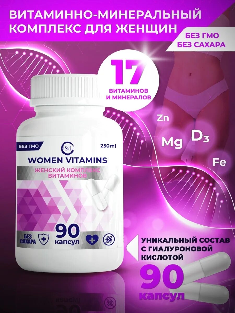Комплекс витаминов для женщин. Витаминно-минеральный комплекс для женщин. Комплексные витамины для женщин. Витамины для женщин весь комплекс. Лучшие минеральные комплексы для женщин