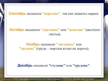Как называют сентябрь в народе