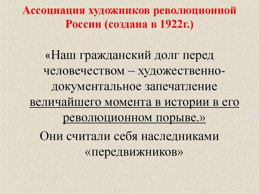 Гражданский долг рф. Ассоциация художников революционной России. Советское Изобразительное искусство 20-30 гг. Гражданский долг. Гражданский долг примеры.